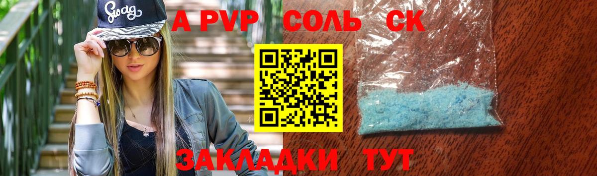 A-PVP крисы CK Коряжма