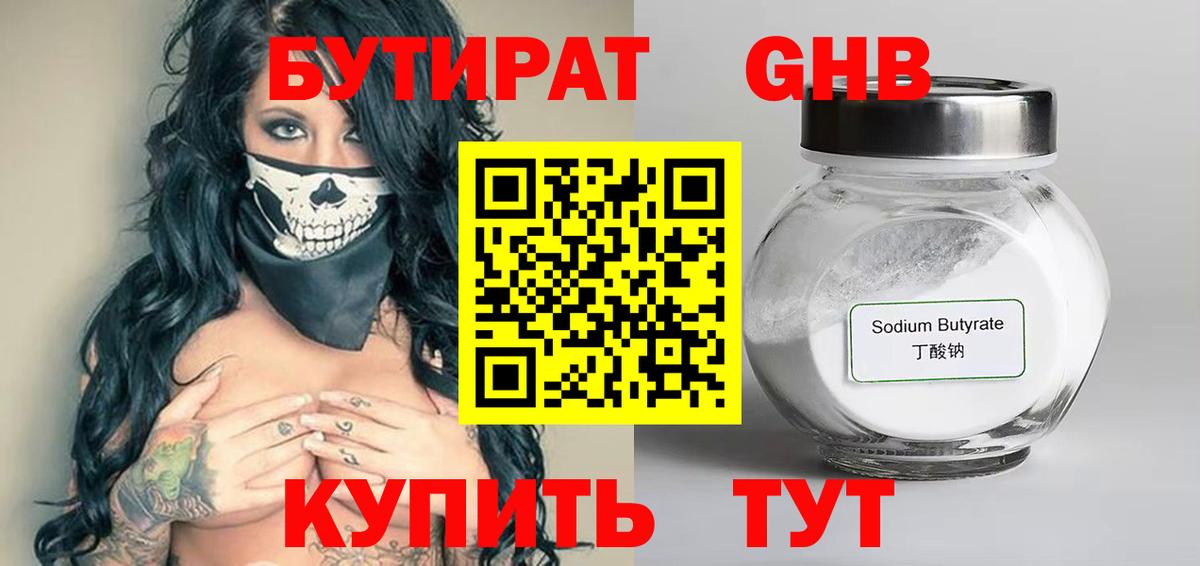 БУТИРАТ оксибутират Коряжма