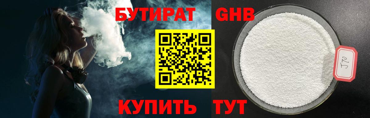 БУТИРАТ  Бутират 99%  Вход с VPN  Коряжма 