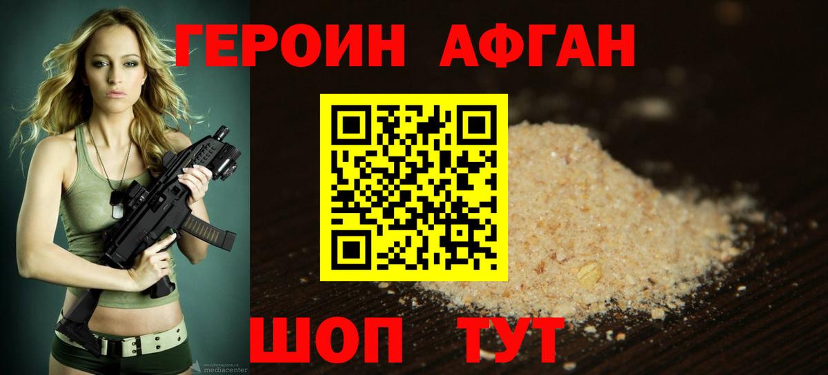 ГЕРОИН  ГЕРОИН афганец  Вход с VPN  Коряжма 