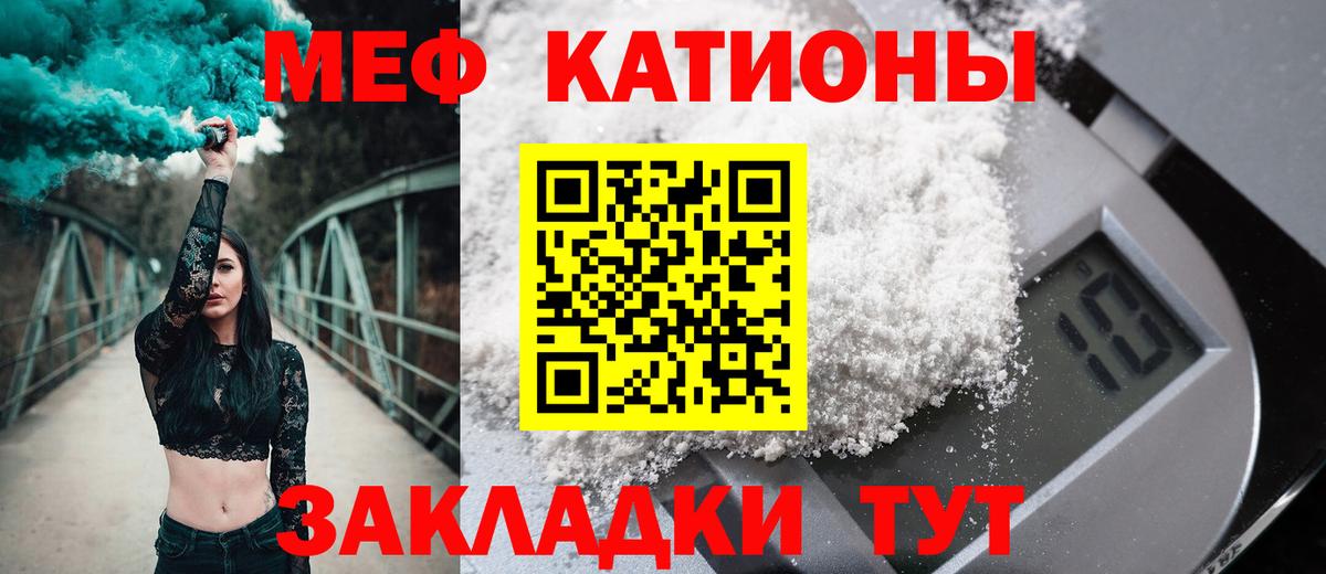 МЯУ-МЯУ мука  Вход с VPN  Меф  Меф мяу мяу  Коряжма 