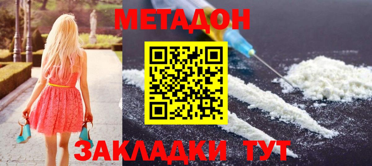 МЕТАДОН мёд  Вход с VPN  Коряжма  Метадон methadone 