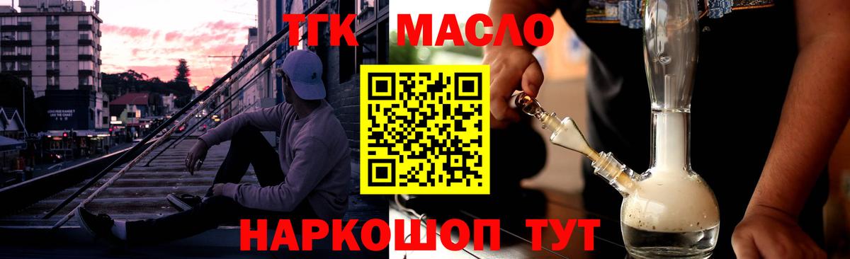 ТГК гашишное масло Коряжма